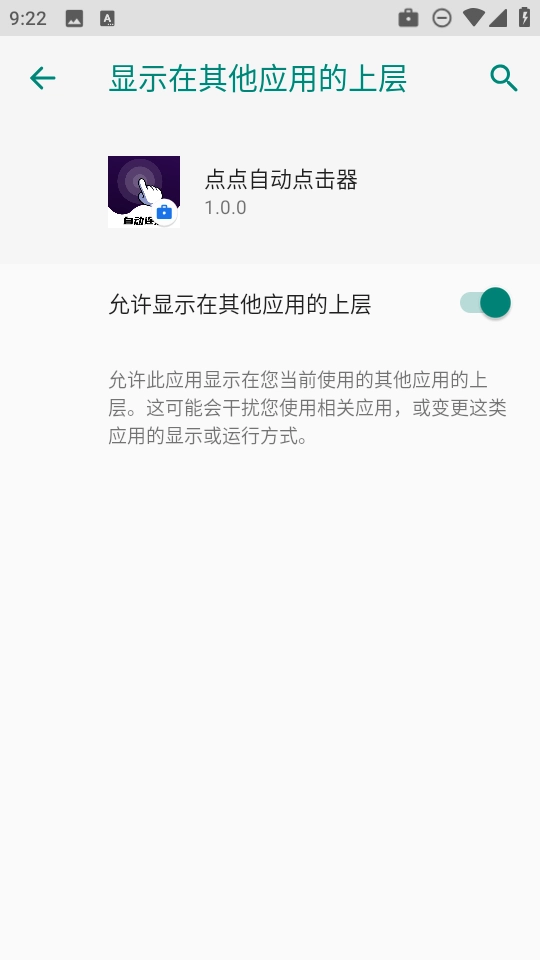 点点自动点击器免费版图4