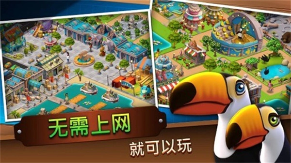 动物园生活2游戏纯净版图4
