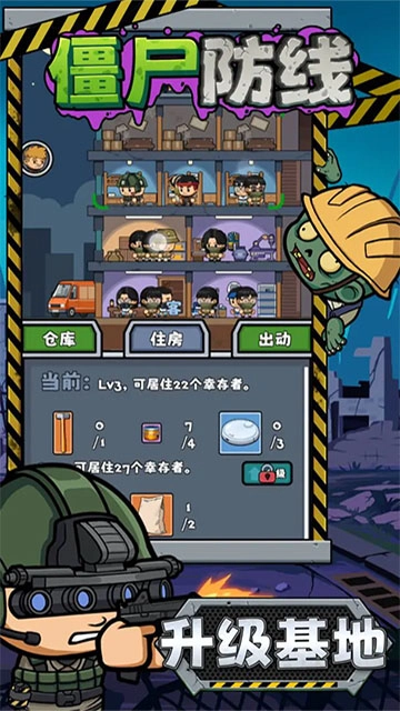 僵尸防线手游免费版图4