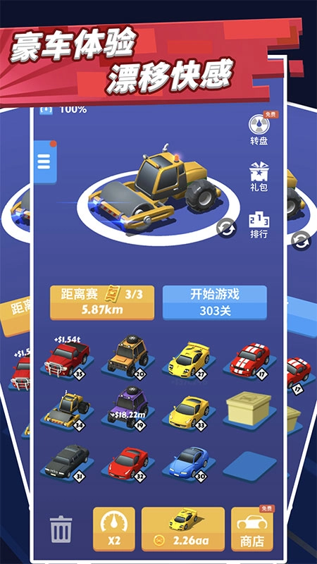 致命漂移手机版(3)