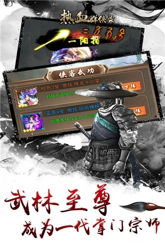 热血群侠录游戏完整版(3)