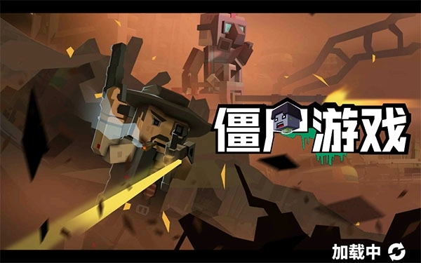 僵尸手游版(3)