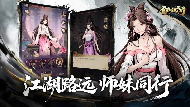 自在江湖手游版(4)