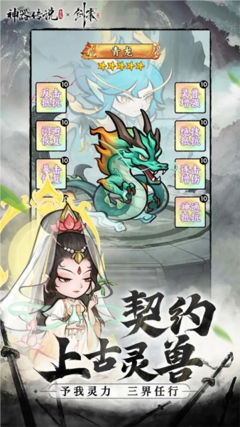 神器传说安卓免费版(4)