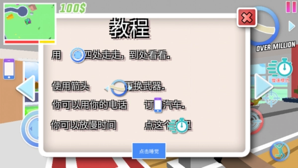 开放世界沙盒模拟器汉化版(2)