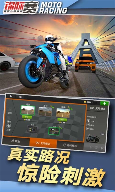 真实公路摩托锦标赛免广告手游直装版图1