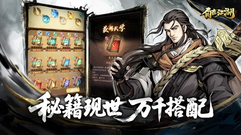 自在江湖手游版(2)