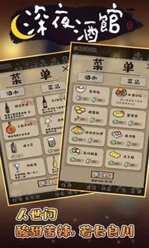 深夜酒馆手游版(2)