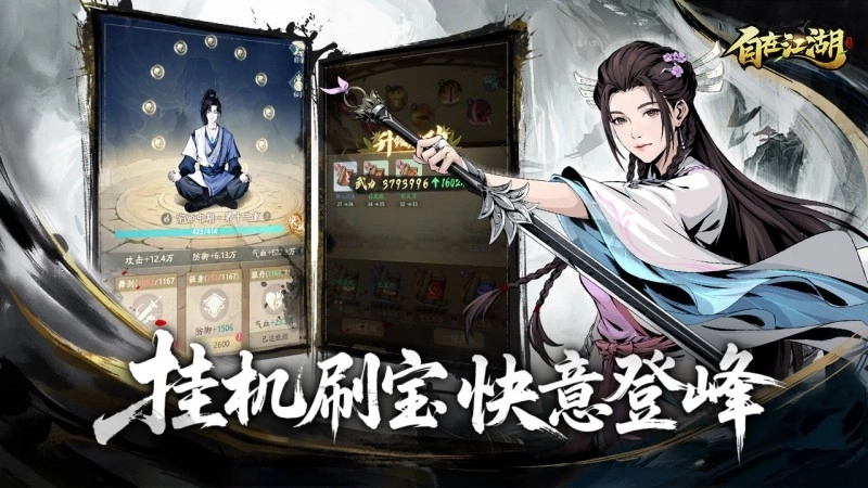 自在江湖手游版(3)