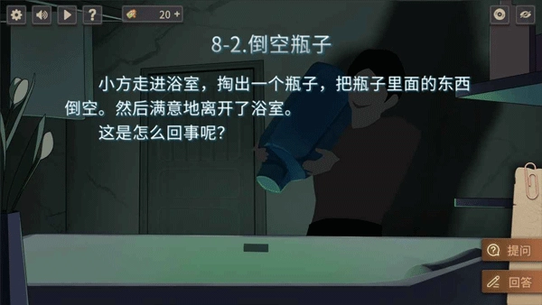 你已经猜到结局了吗游戏官方版(3)