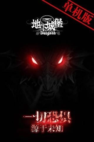 地下城堡手游无广告版(3)