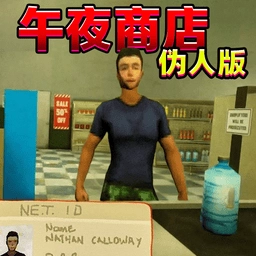 超市经营通用版