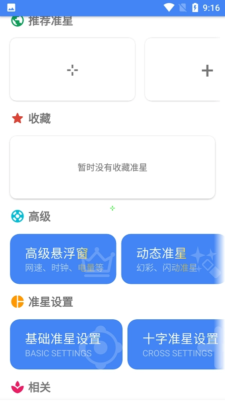 准星精灵（2Poi）游戏官方版图3