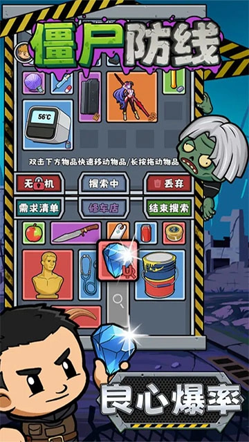 僵尸防线手游免费版图3