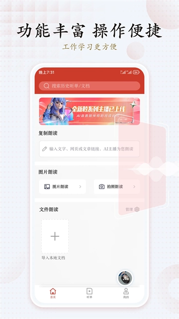 讯飞有声手机版图4