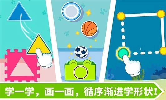 宝宝玩形状官方正版图2