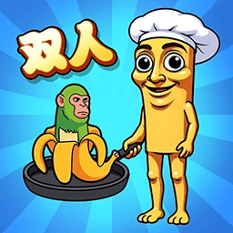 双人美食派对挑战手游版