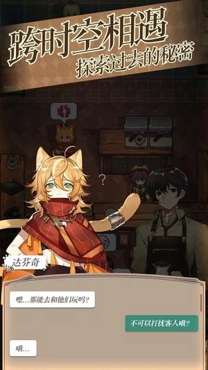 非日常邂逅物语游戏无广告版(3)
