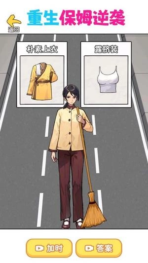 帮王妈逆袭手游无广告版(2)