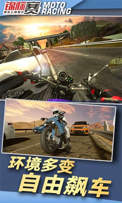 真实公路摩托锦标赛免广告手游直装版图4