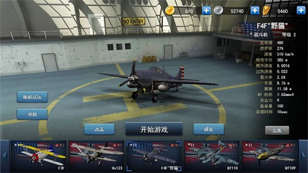 格斗战机无广告版图3