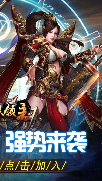 暗黑领主游戏完整版图4