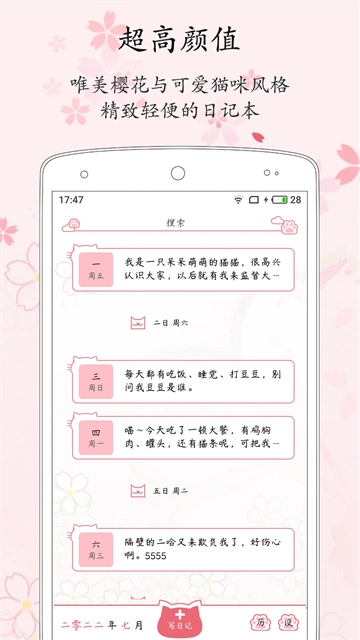 粉萌日记官方最新版图1