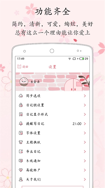 粉萌日记官方最新版图3