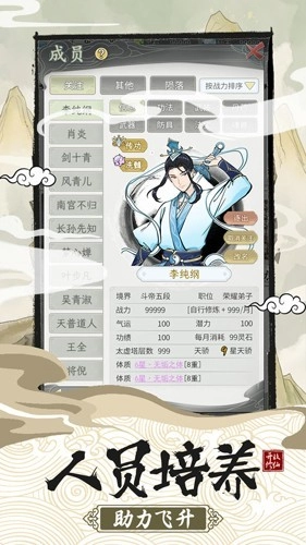 不一样的修仙宗门2游戏完整版(4)