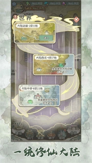 修仙大陆模拟器通用版图1