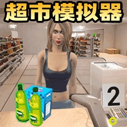 小小超市经营安卓版