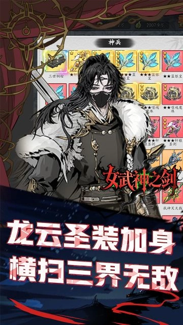 女武神之剑安卓直装版图3