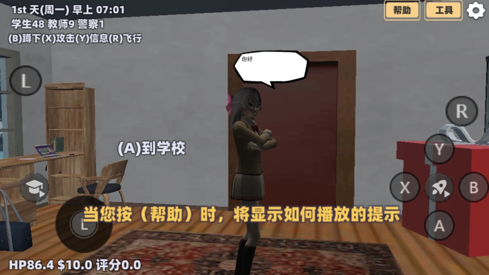 樱花派对校园手游直装版(3)