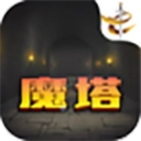 魔塔21层游戏最新版