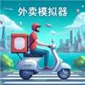 外卖模拟器手游无广告版