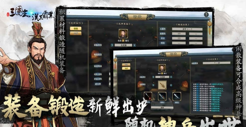 三国志汉末霸业手游无广告版图2