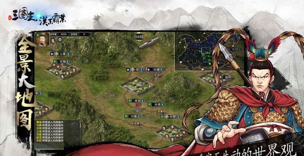 三国志汉末霸业手游无广告版图3