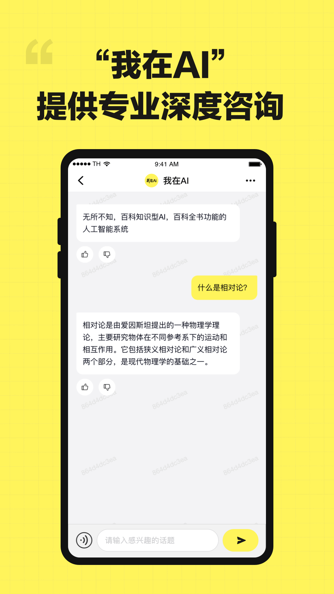 我在AI最新免费版(2)