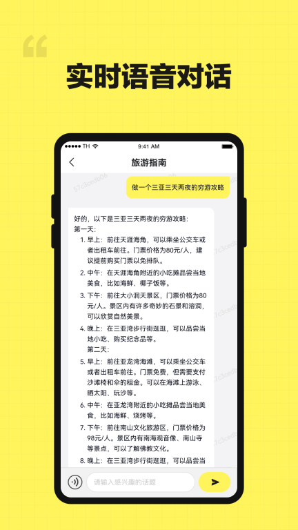 我在AI最新免费版(3)