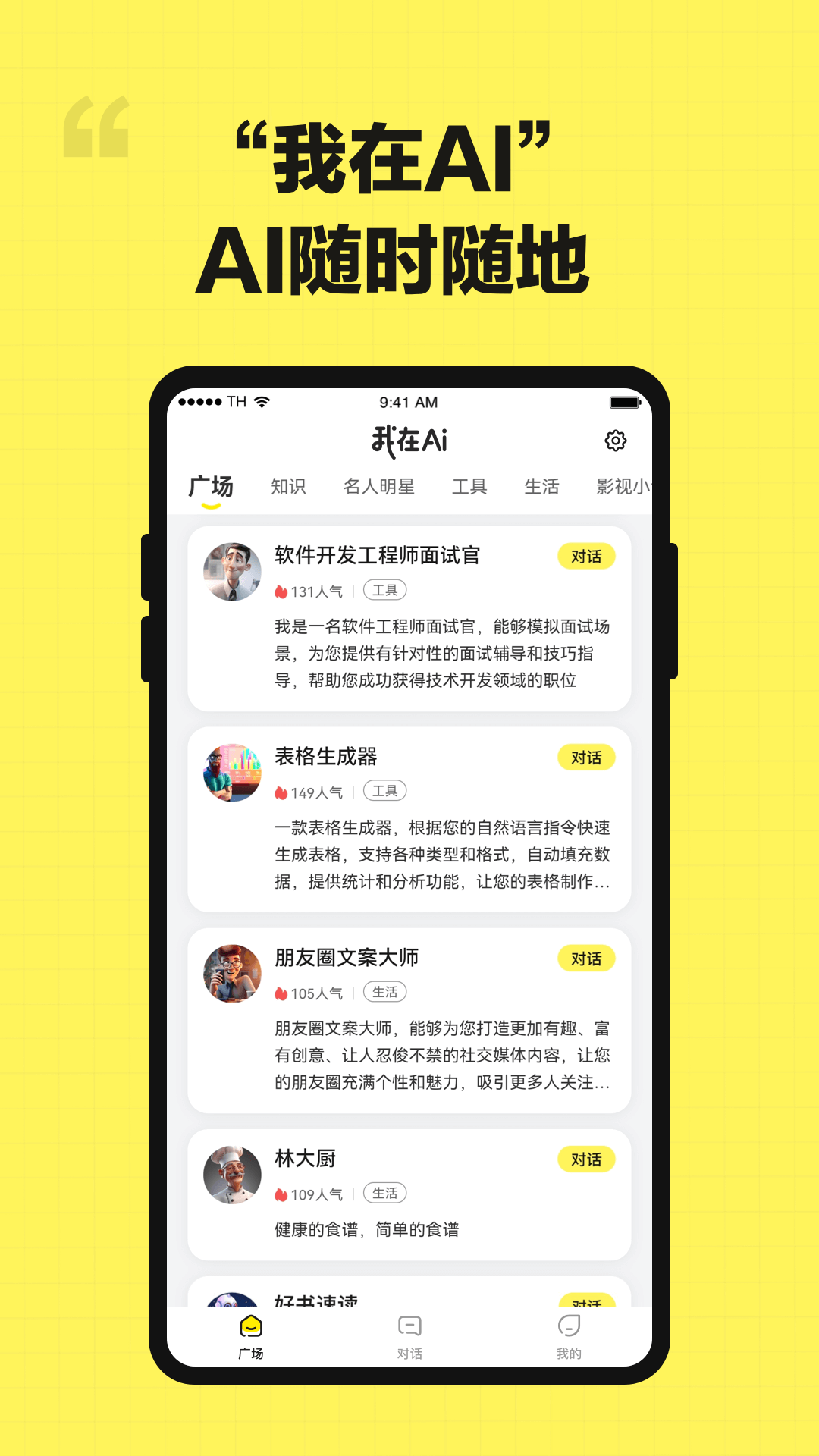 我在AI最新免费版(4)
