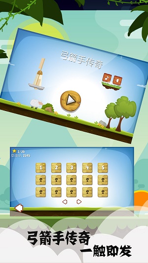 弓箭手传奇手机正版图3