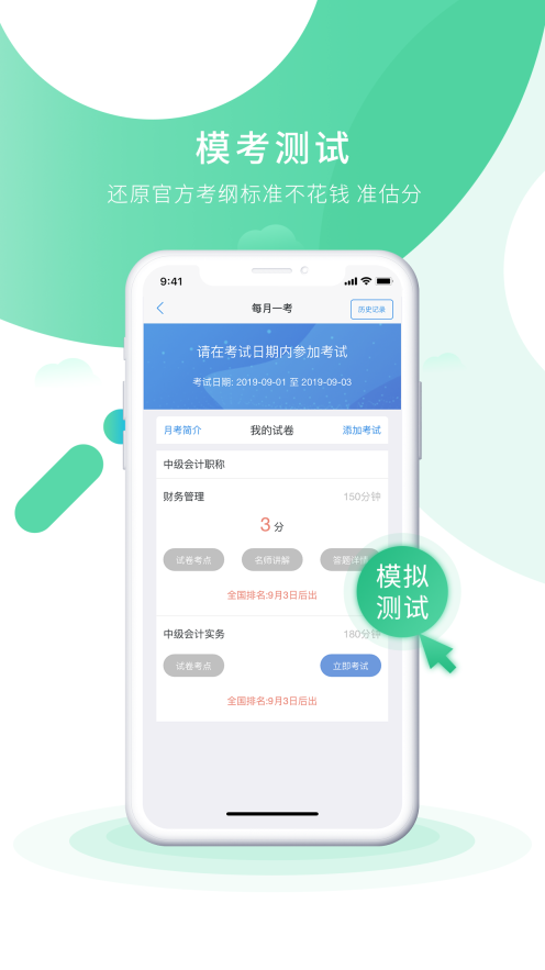 会计实操之了课堂手机正版(2)