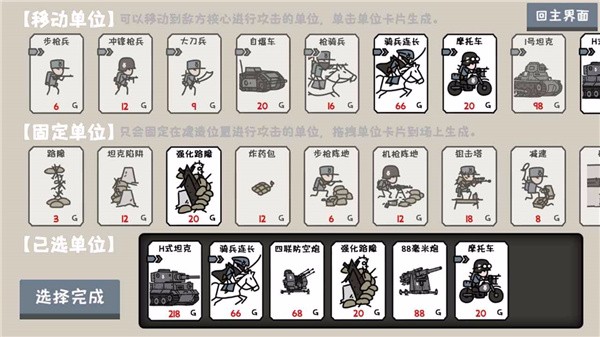 小士兵战争游戏纯净版图3