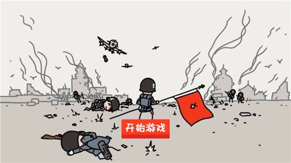 小士兵战争游戏纯净版图4