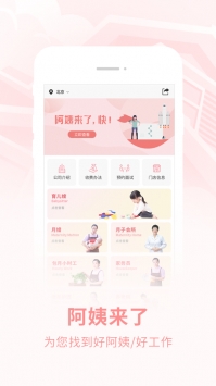 阿姨来了官方最新版(2)