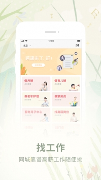 阿姨来了官方最新版(4)