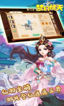 梦幻情天游戏最新版图2