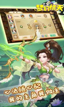 梦幻情天游戏最新版图4