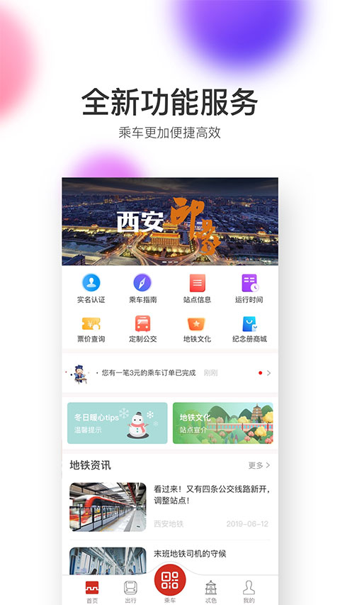 西安地铁官方版图1