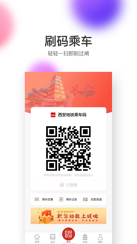 西安地铁官方版图2